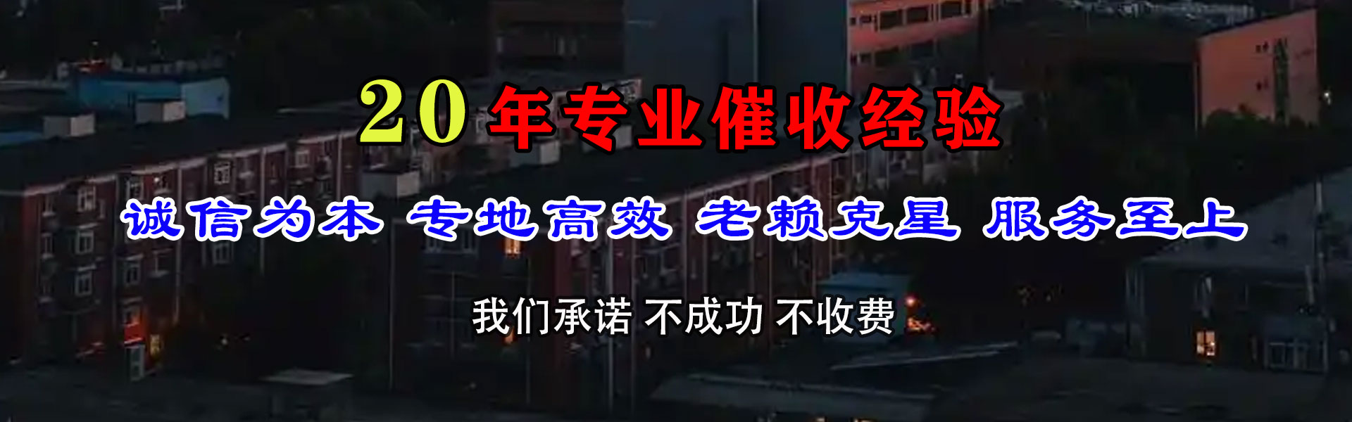 长阳讨债公司
